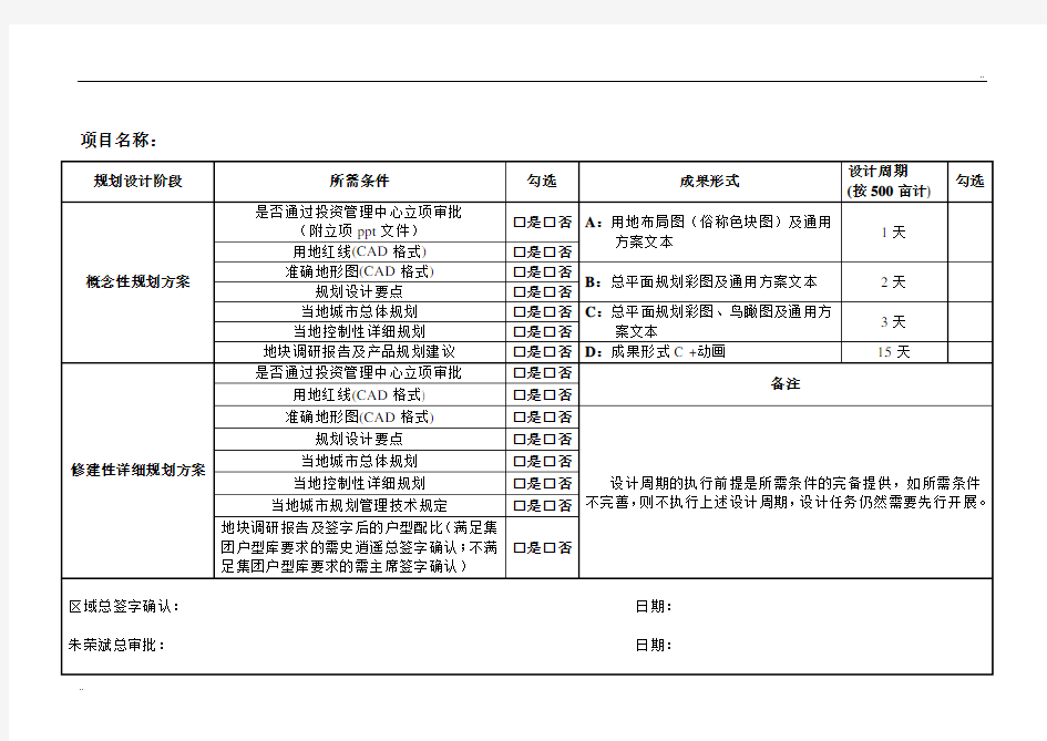 规划设计任务书