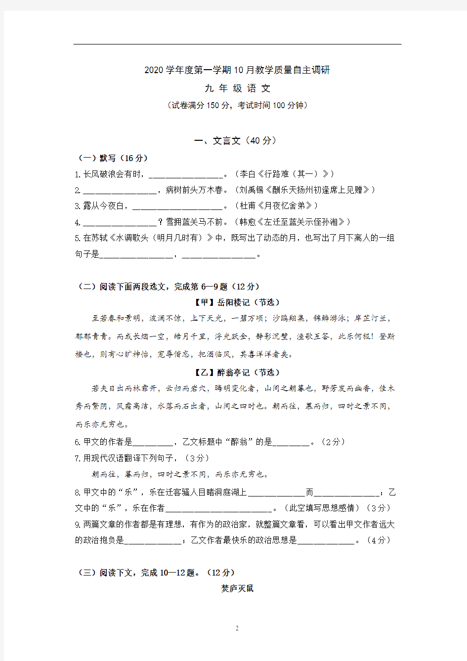 2020年浦东教育四署九上10月月考语文试卷(含答案)