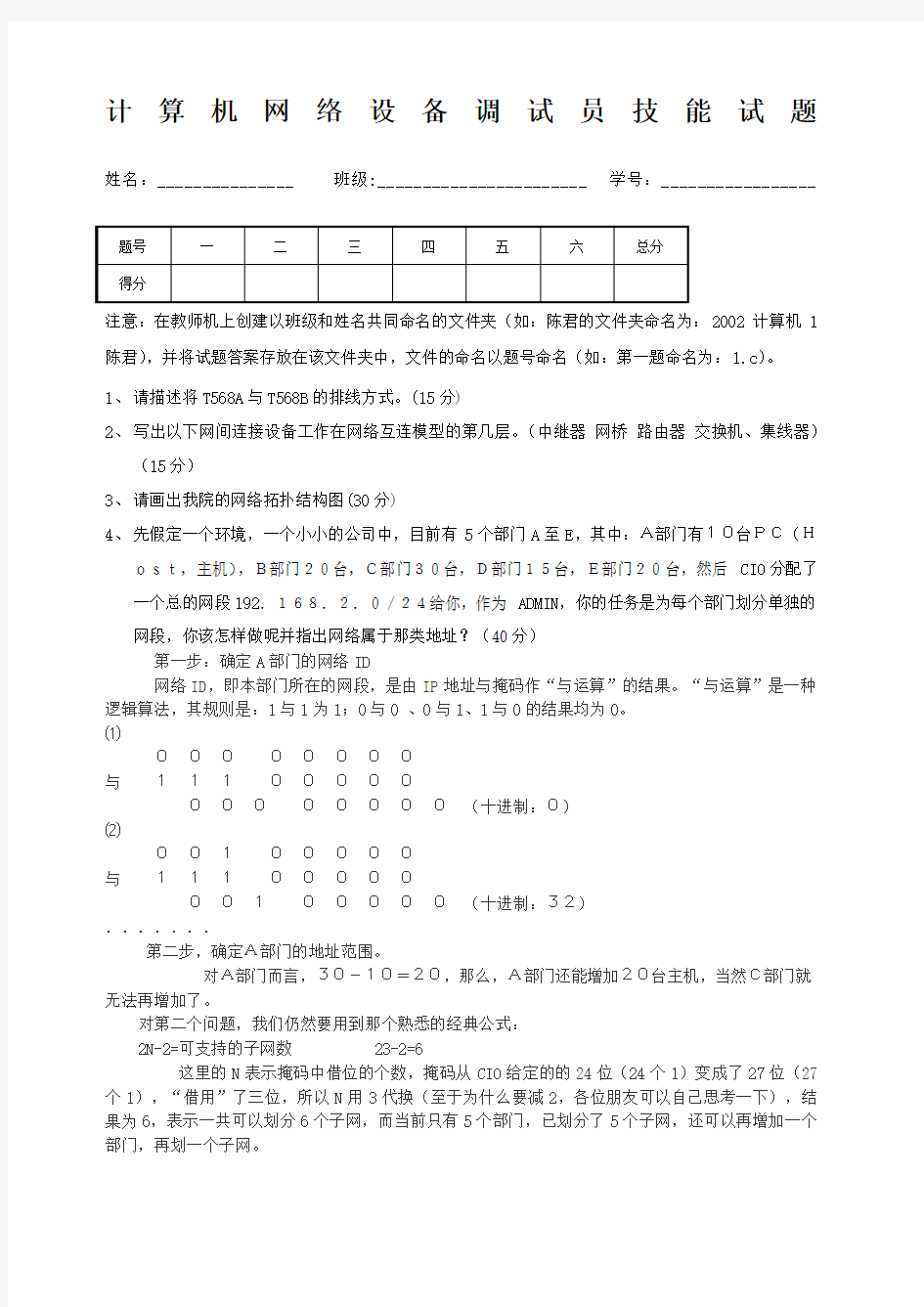 网络设备调试员技能试题 答案