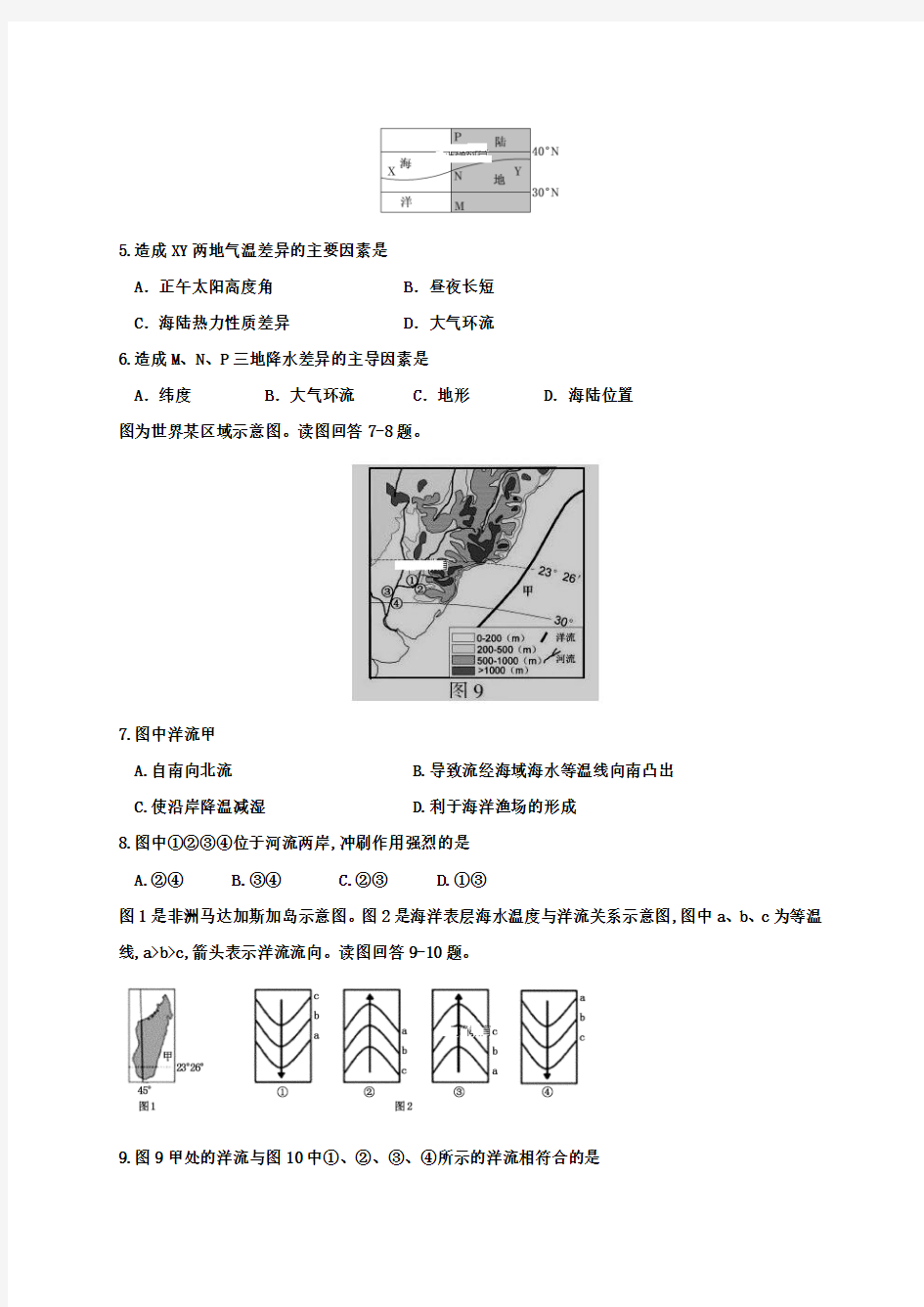 高二上学期期中考试地理试题及答案