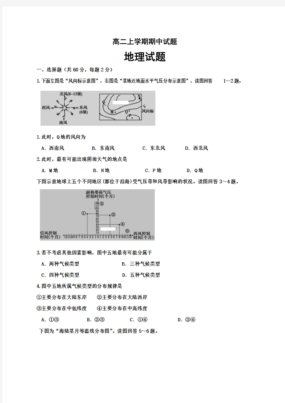 高二上学期期中考试地理试题及答案