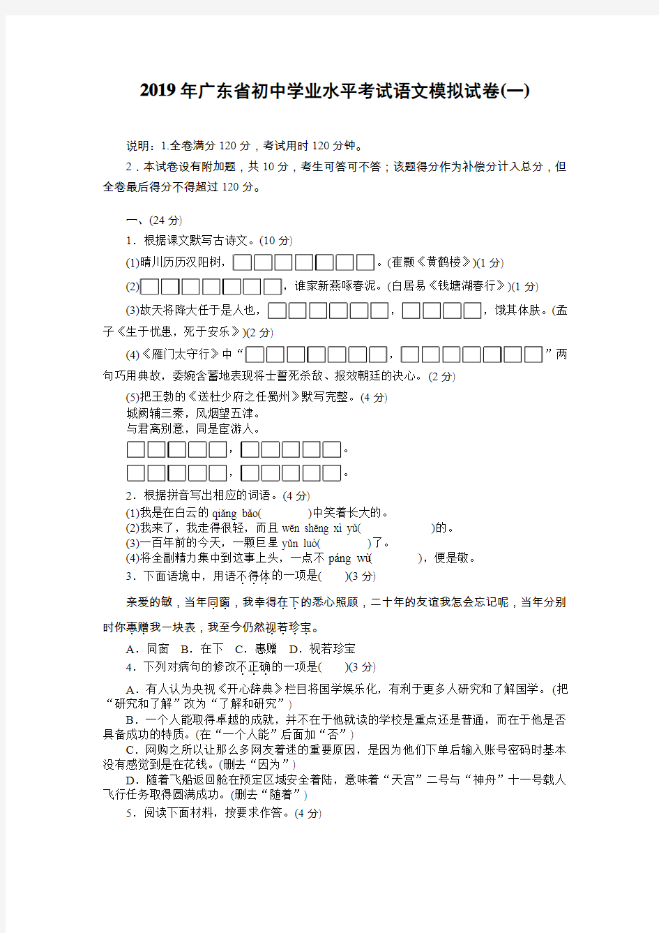 2019年广东省中考语文模拟试题及答案2套