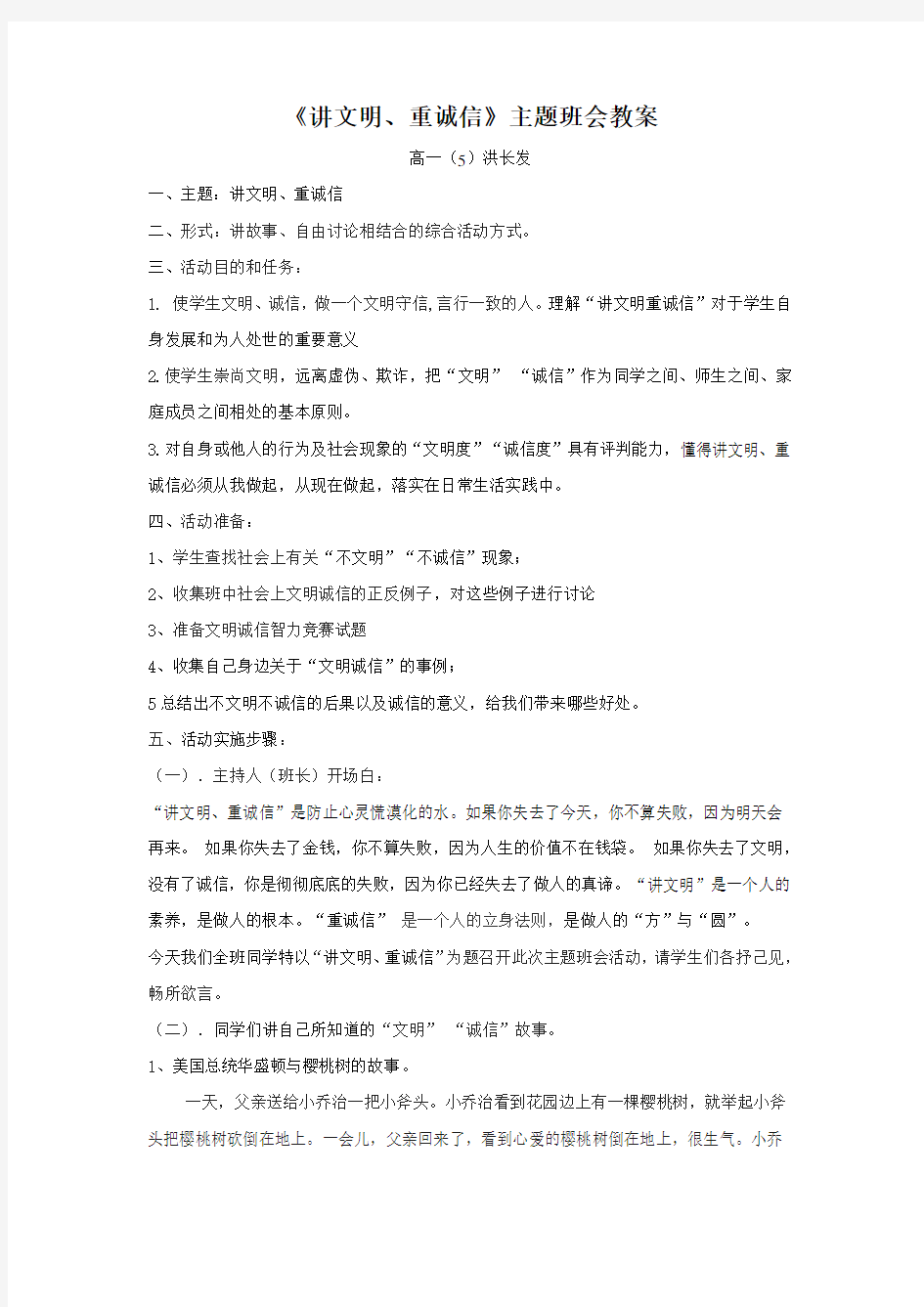 讲文明重诚信主题班会教案