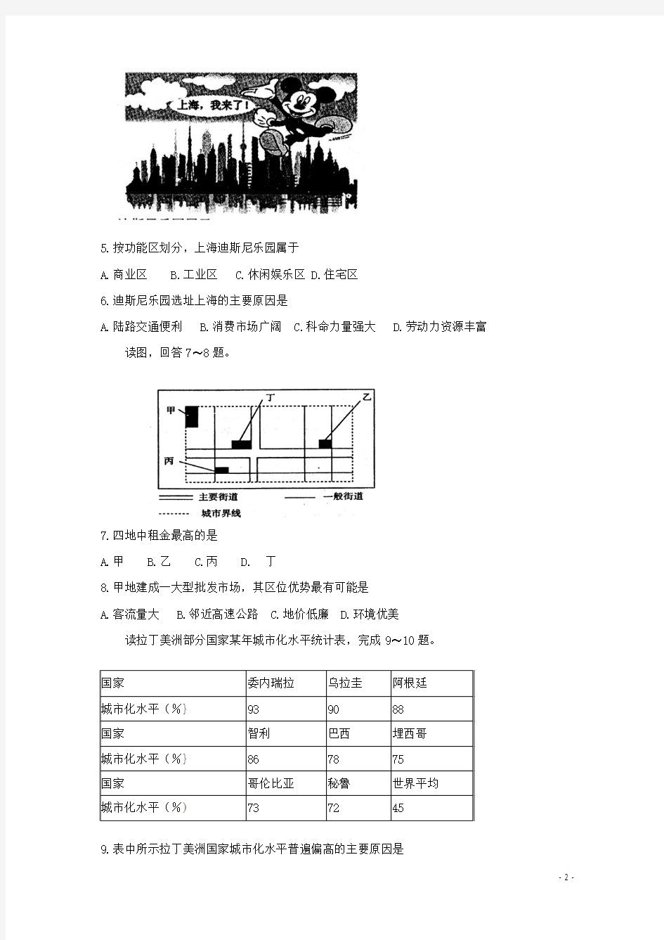 山西省运城市2016_2017学年高一地理下学期期末考试试卷