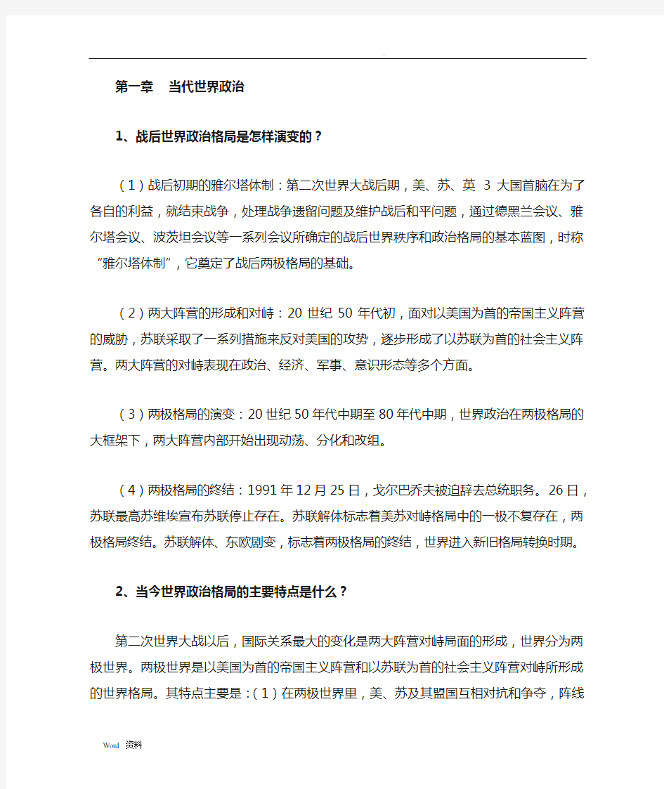 当代世界经济与政治课后习题答案