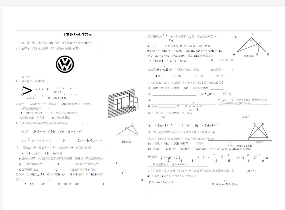 八年级上12月月考数学试卷