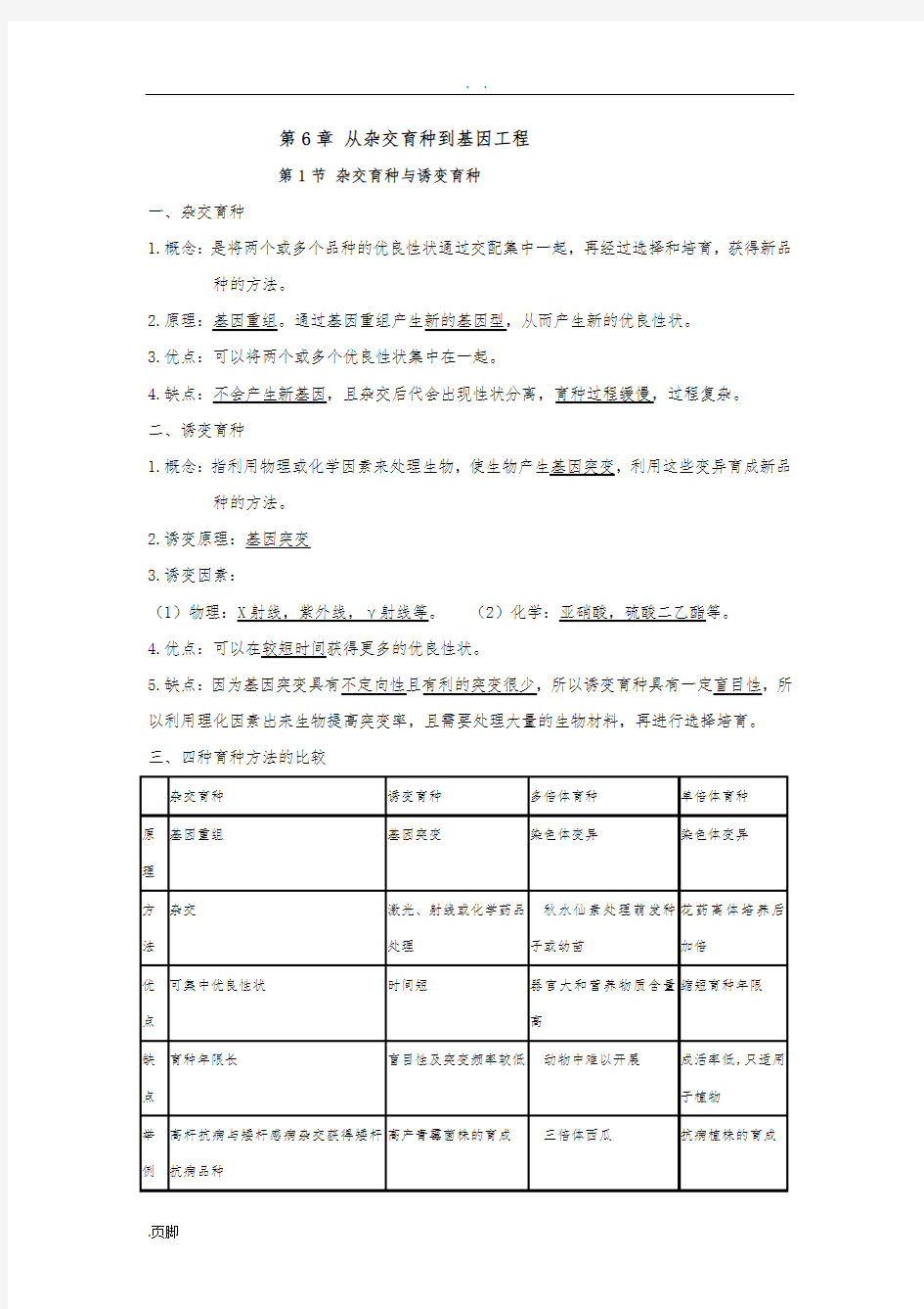 高三生物知识点汇编3