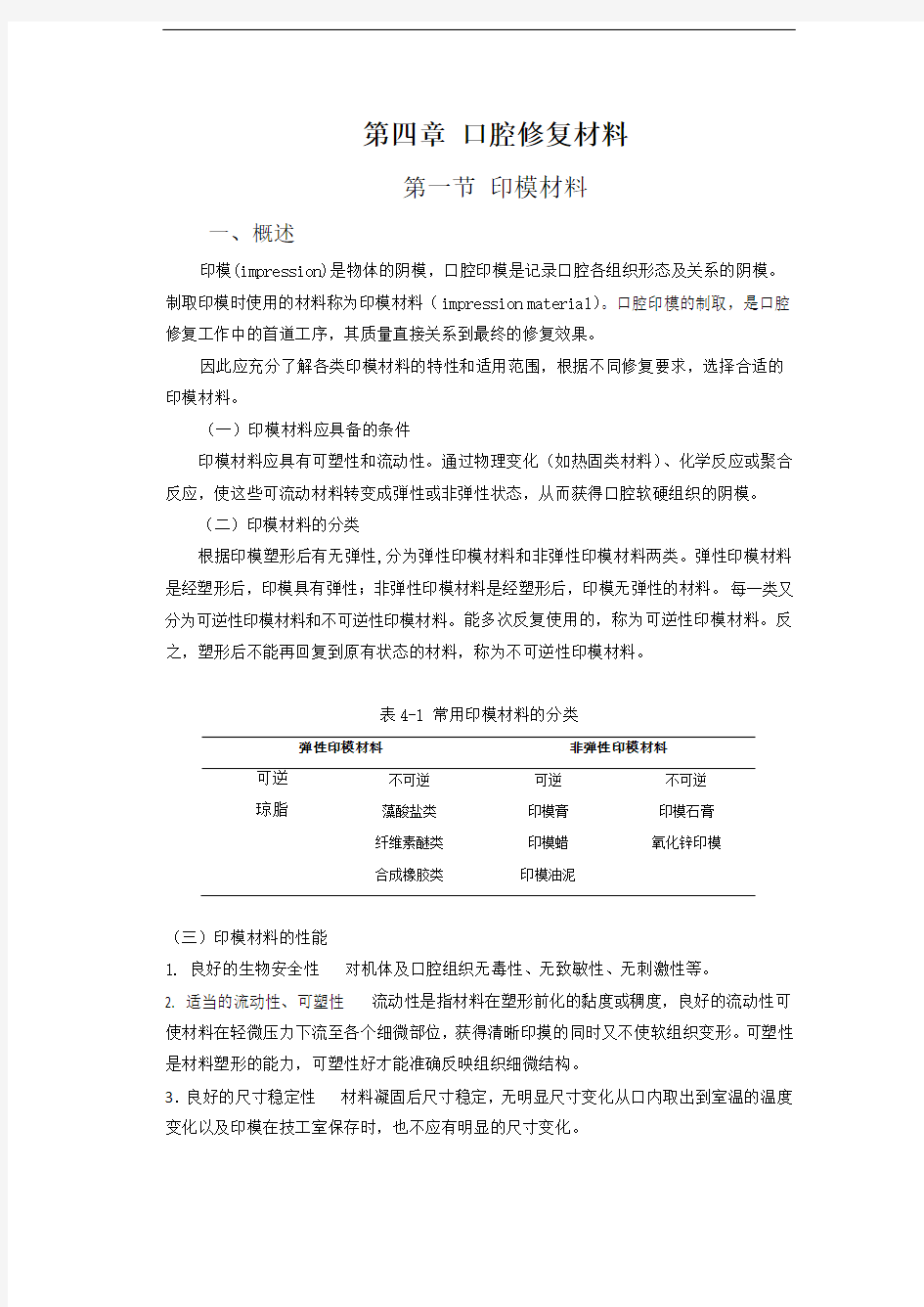 口腔材料学试题及答案(七)