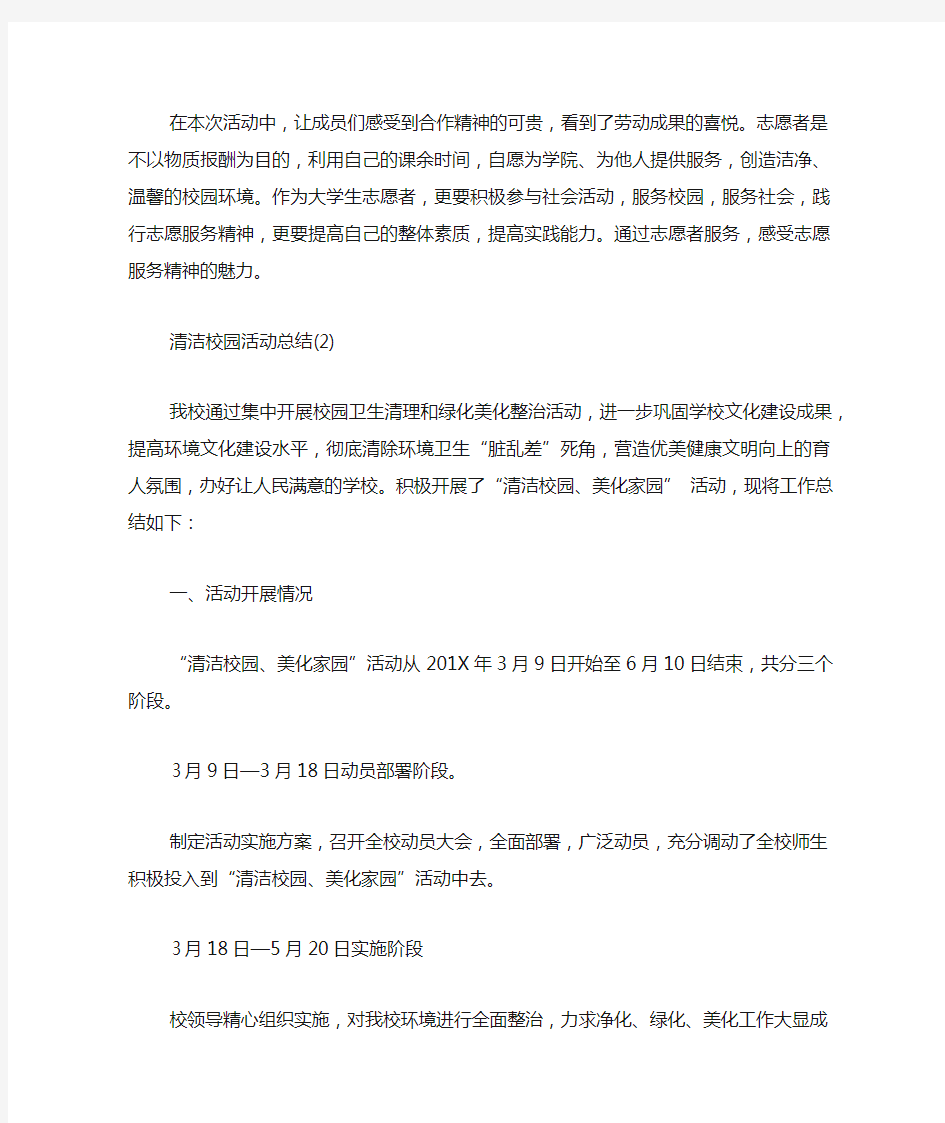 2020年清洁校园活动总结.docx