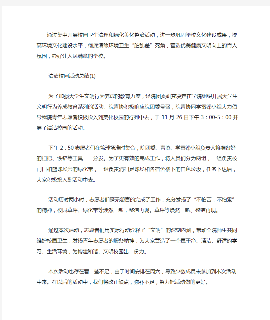 2020年清洁校园活动总结.docx