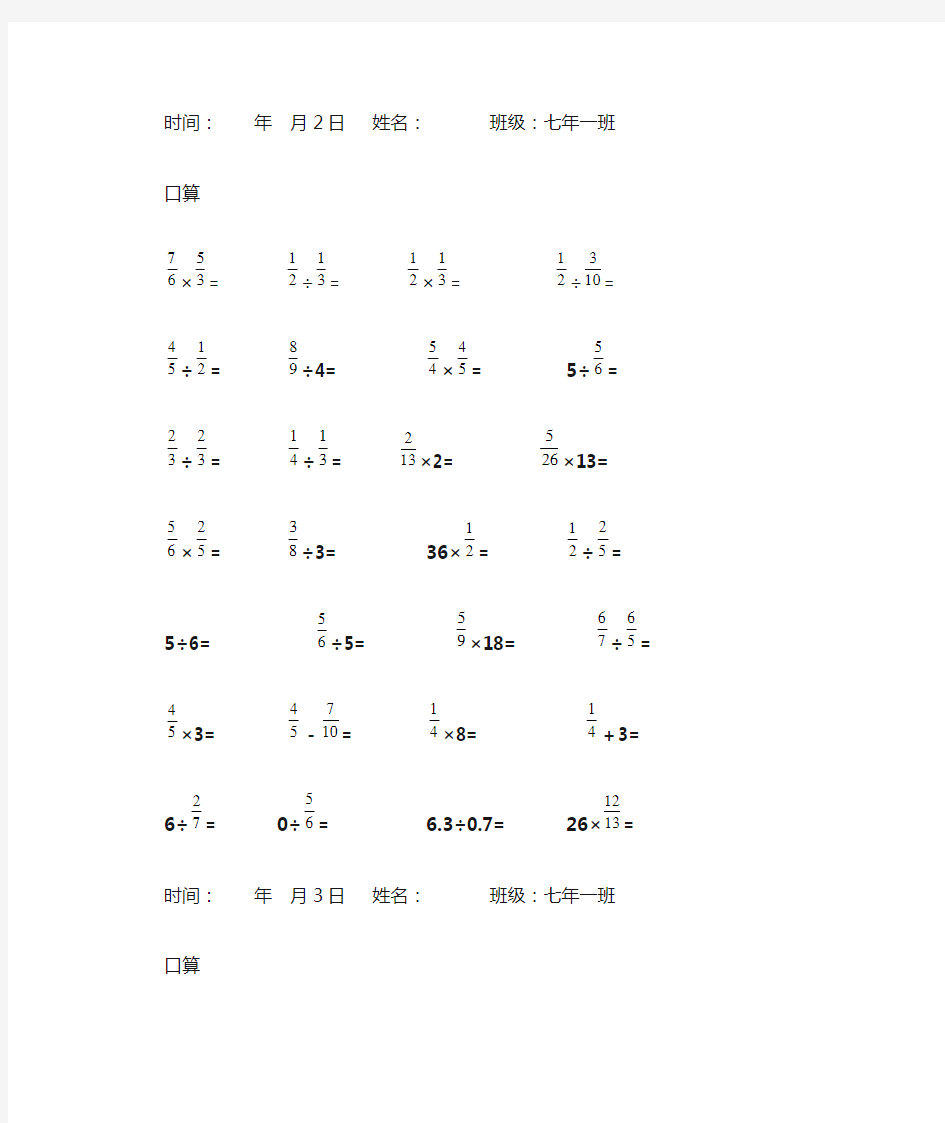 小学分数小数口算