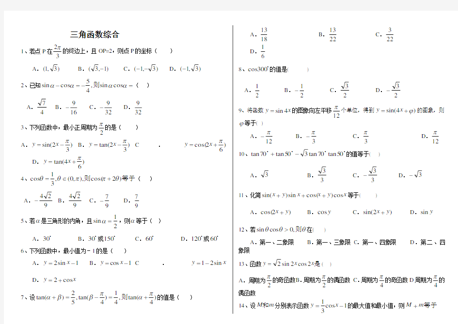 三角函数综合练习题