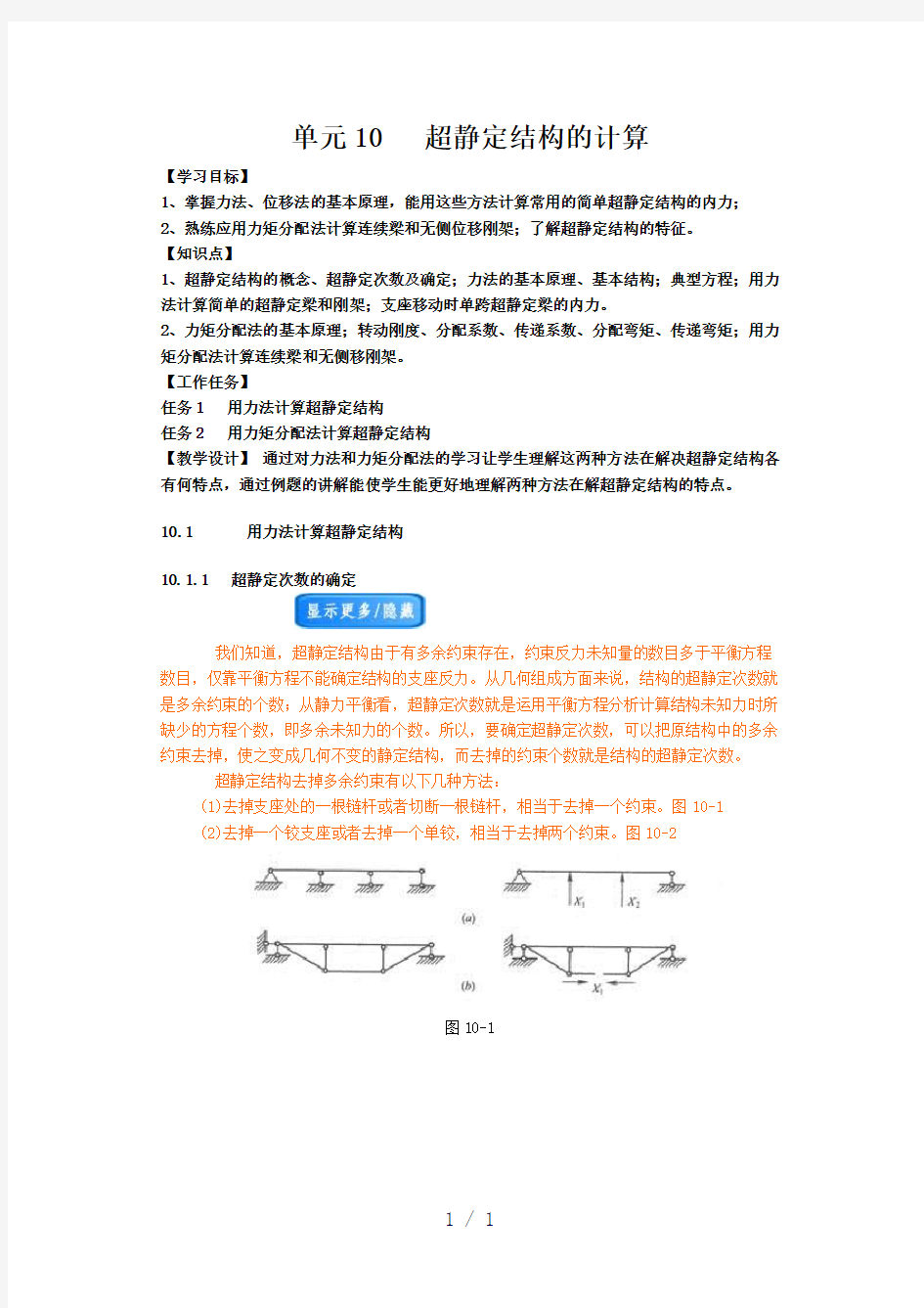 超静定结构的计算