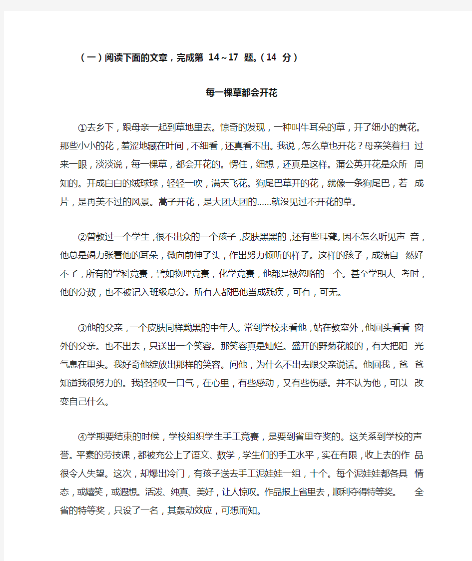 《每一棵草都会开花》阅读练习及答案