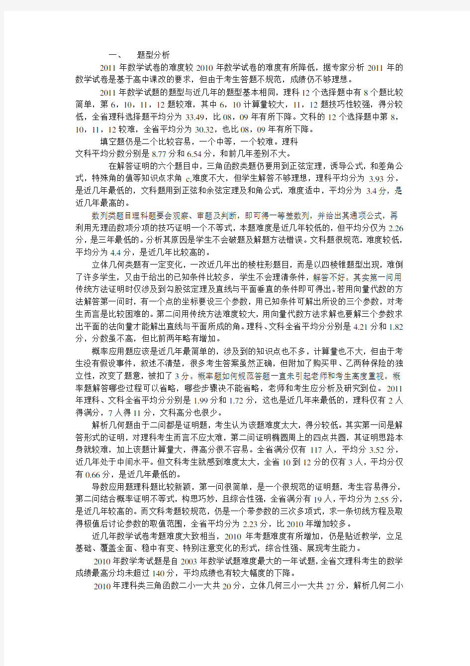 高考数学题型分析