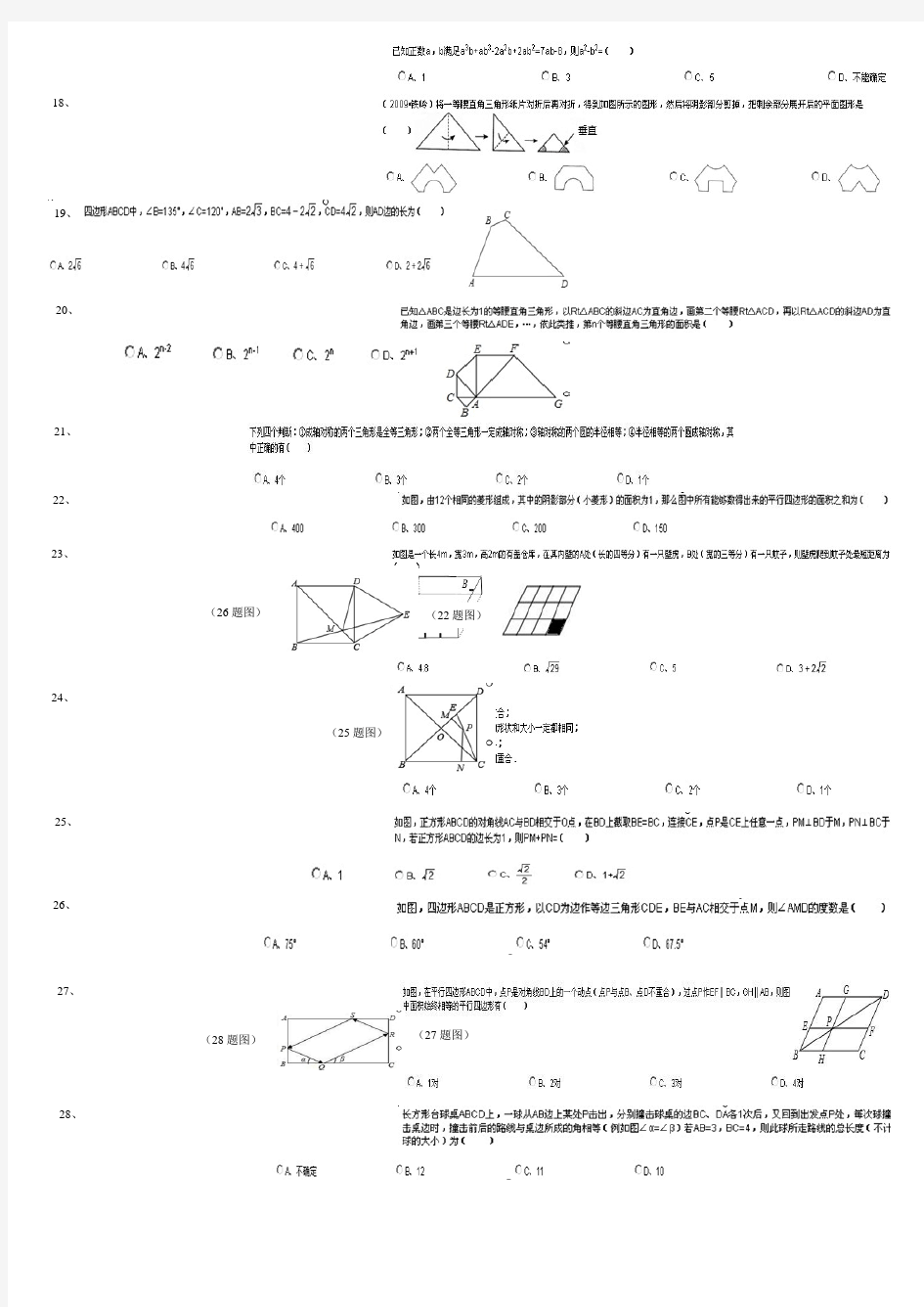八年级数学上册 易错题精选集 华东师大版
