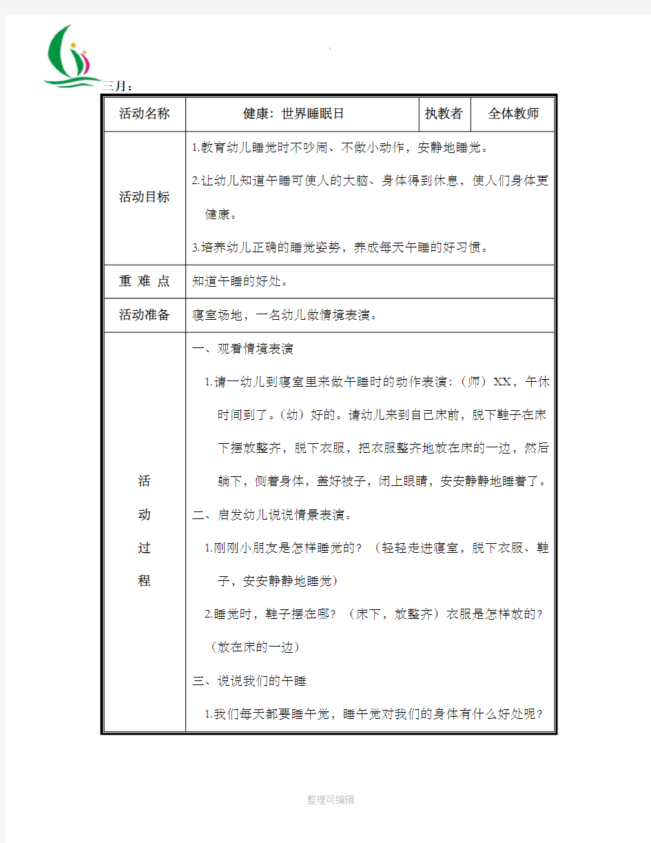 中班健康教育教案