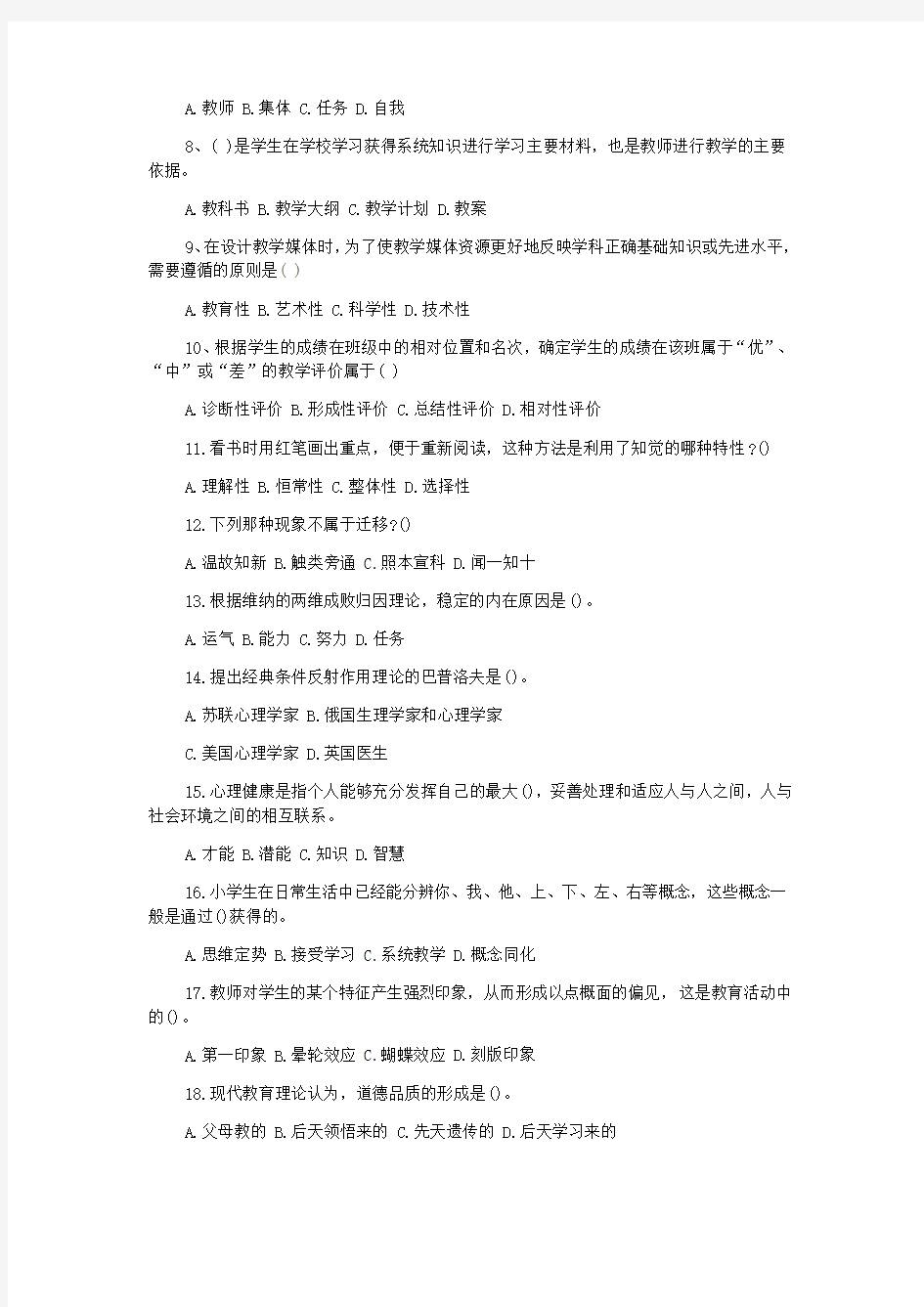 2020广东广州市教师招聘考试音乐模拟试题