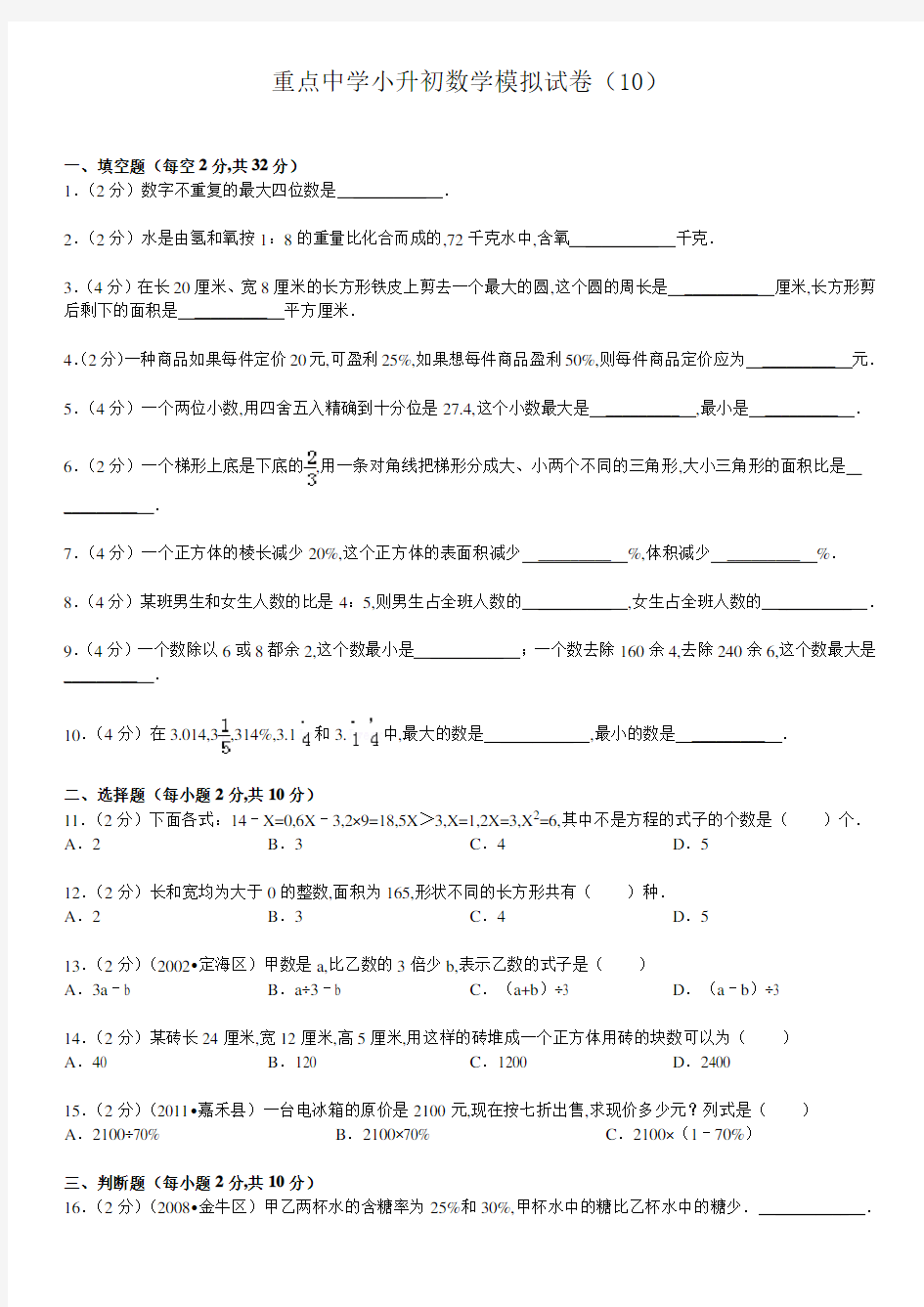 最新 2020年重点学校小升初数学试卷及答案