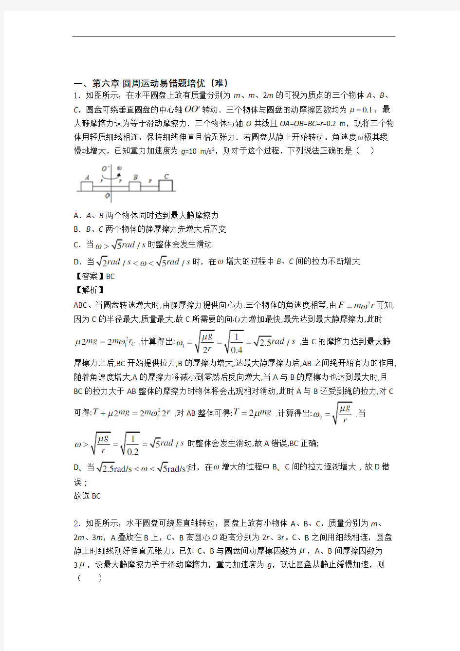 齐齐哈尔圆周运动单元测试卷 (word版,含解析)