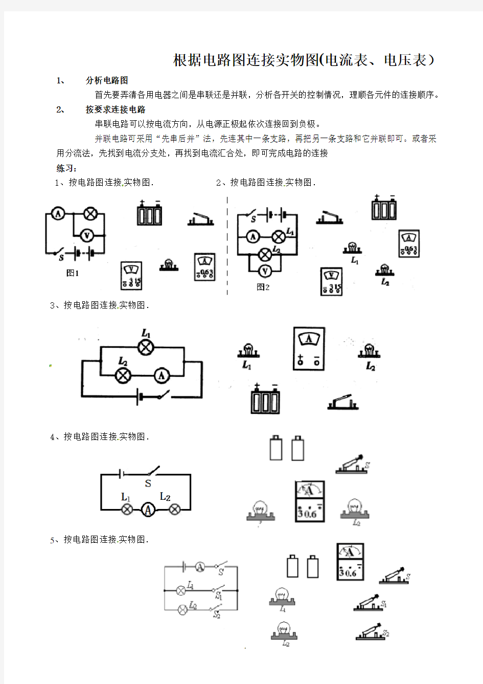 根据电路图连接实物图电流表电压表