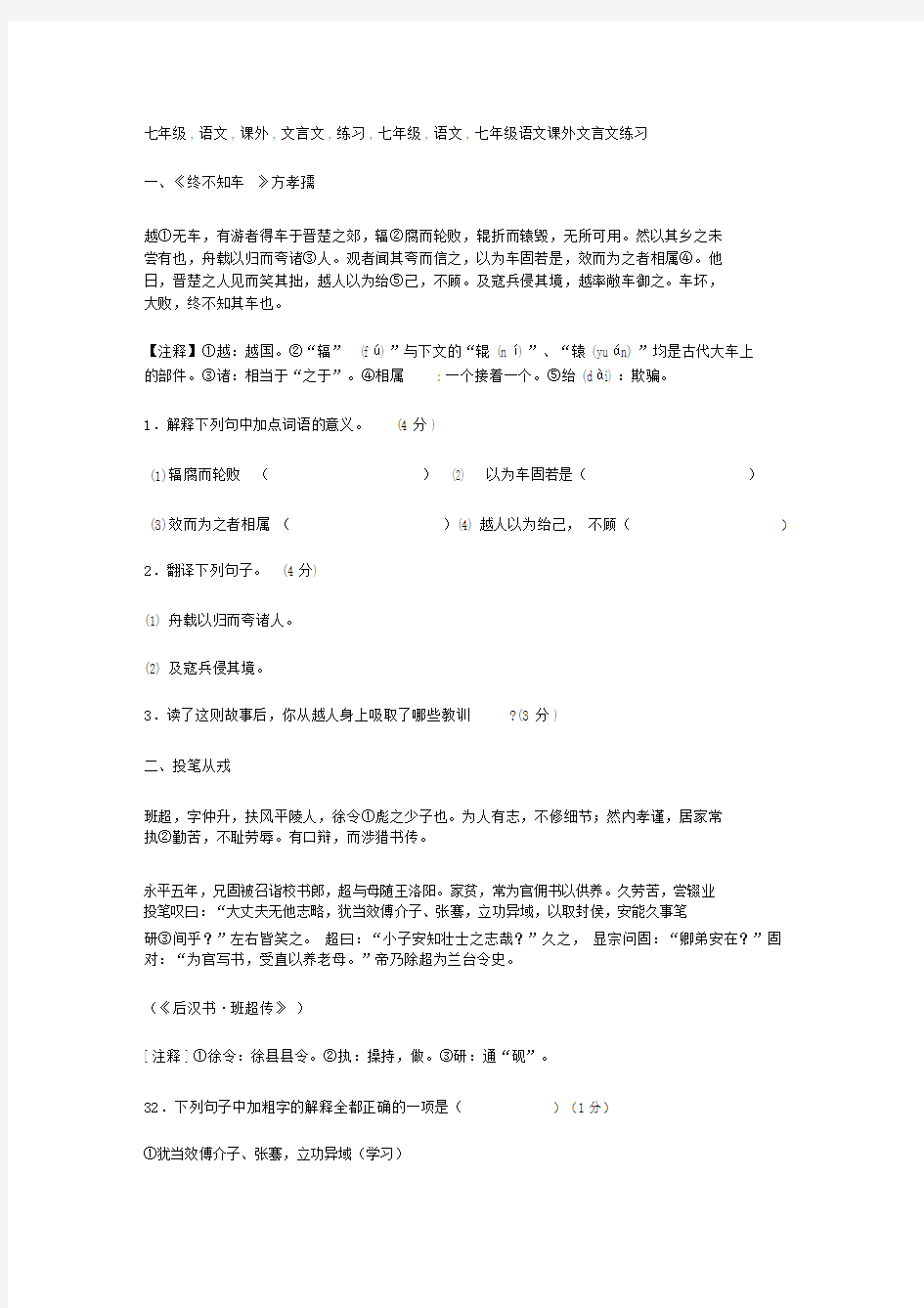 七年级语文课外文言文练习.doc