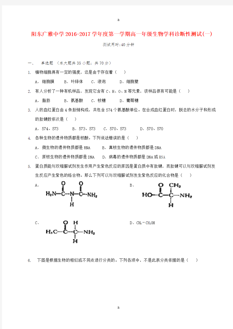 高一生物10月月考试题2