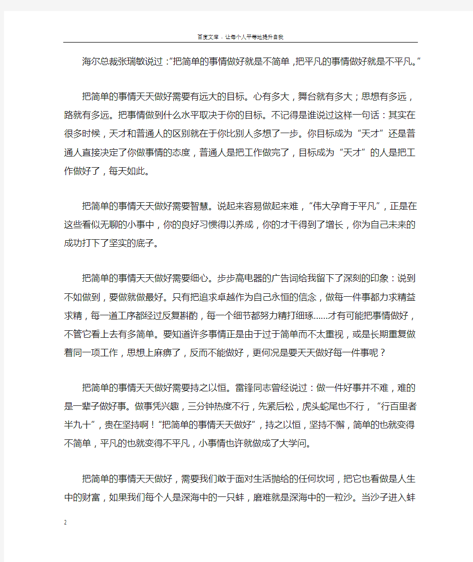 优秀的晨会发言稿doc