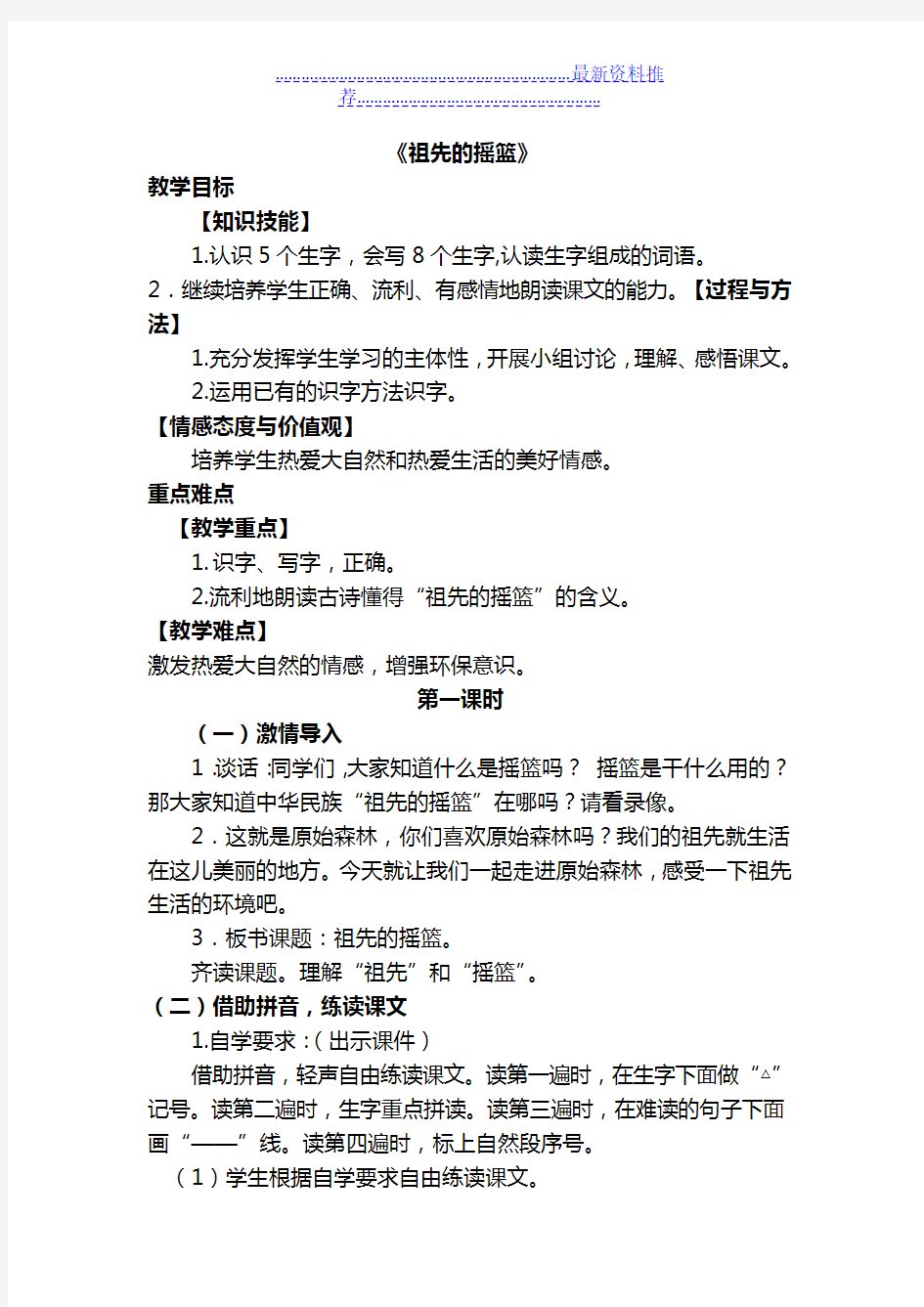 新人教版二年级语文下册第八单元教学设计