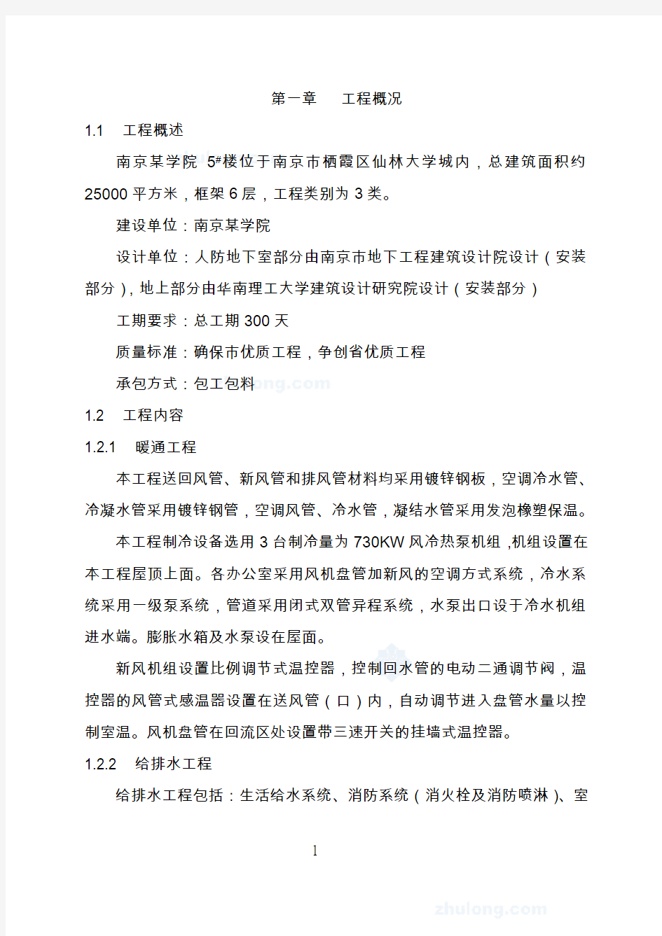 学院综合楼安装工程施工组织设计说明书(p119)—-毕业论文设计