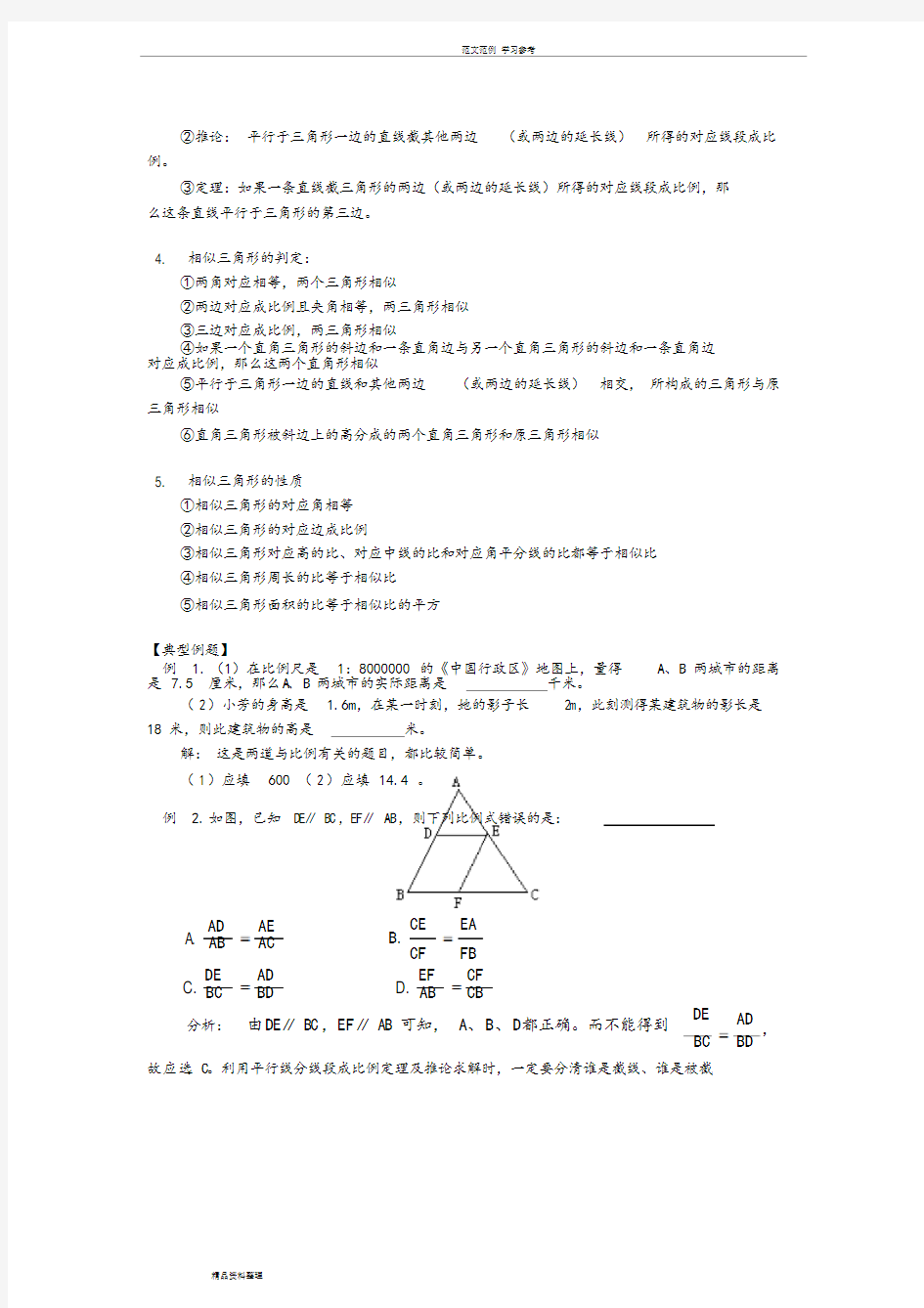 (完整版)初三数学相似三角形典型例题(附含答案解析)