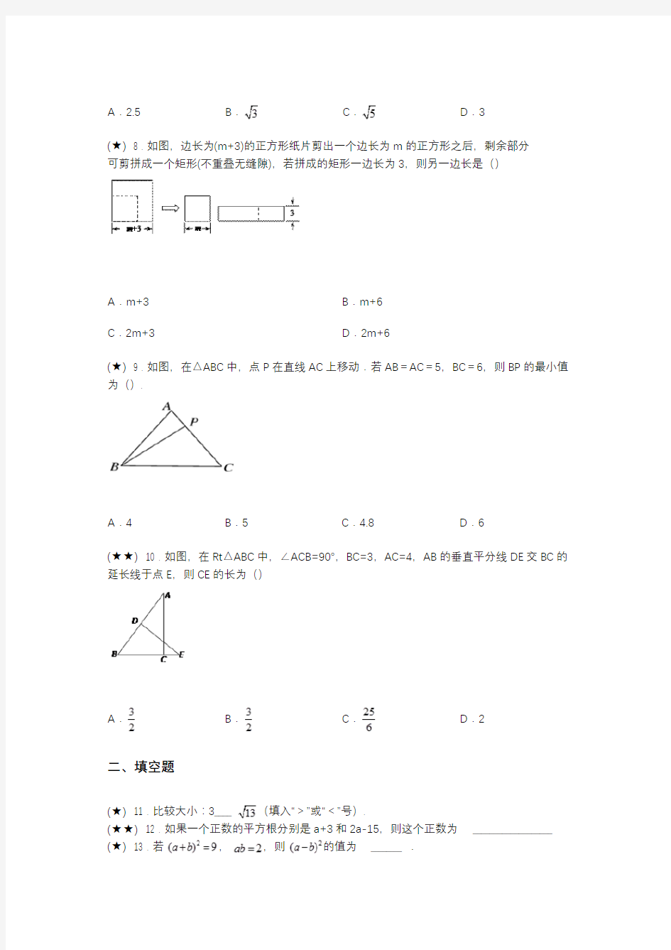 山西省临汾市曲沃县2019-2020学年八年级上学期期末数学试题(word无答案)