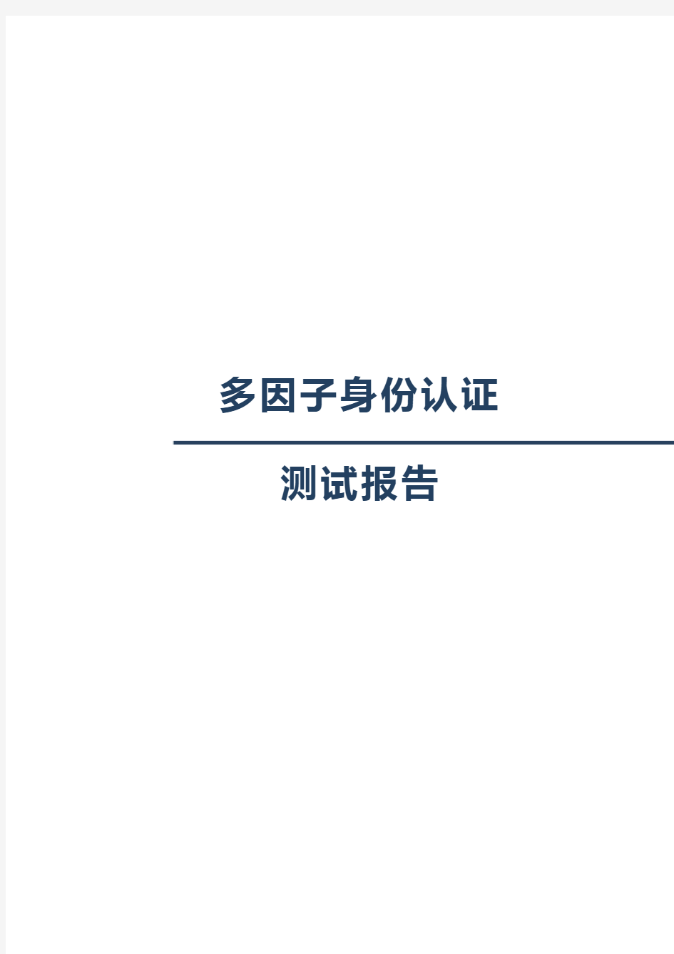 软件测试报告模板新编修订