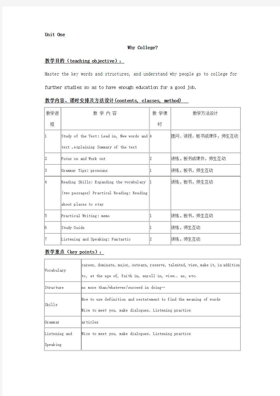 新世纪英语教案第1册(全套)