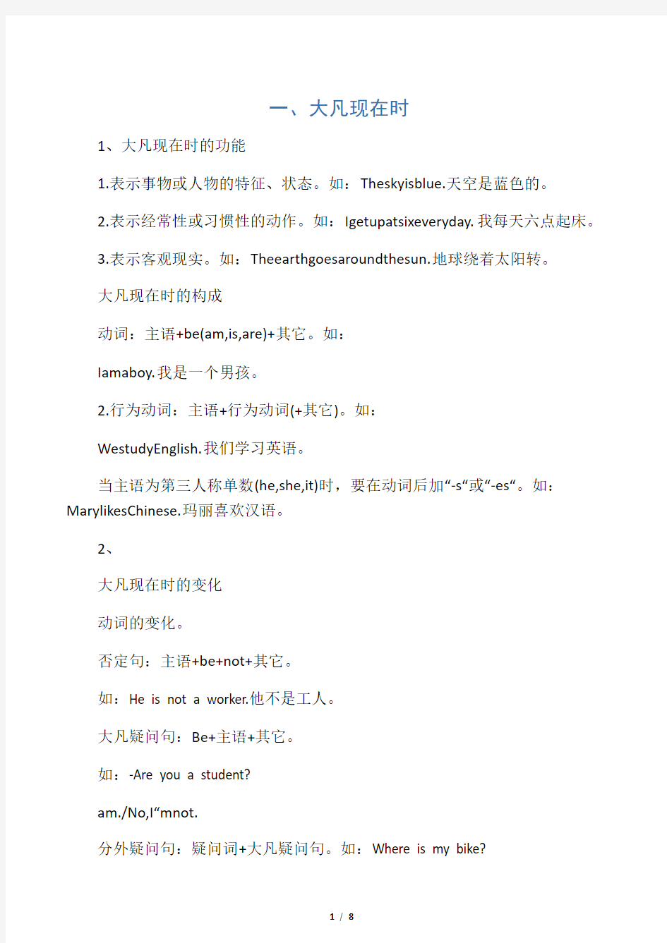 人教版小学六年级英语下册时态知识点