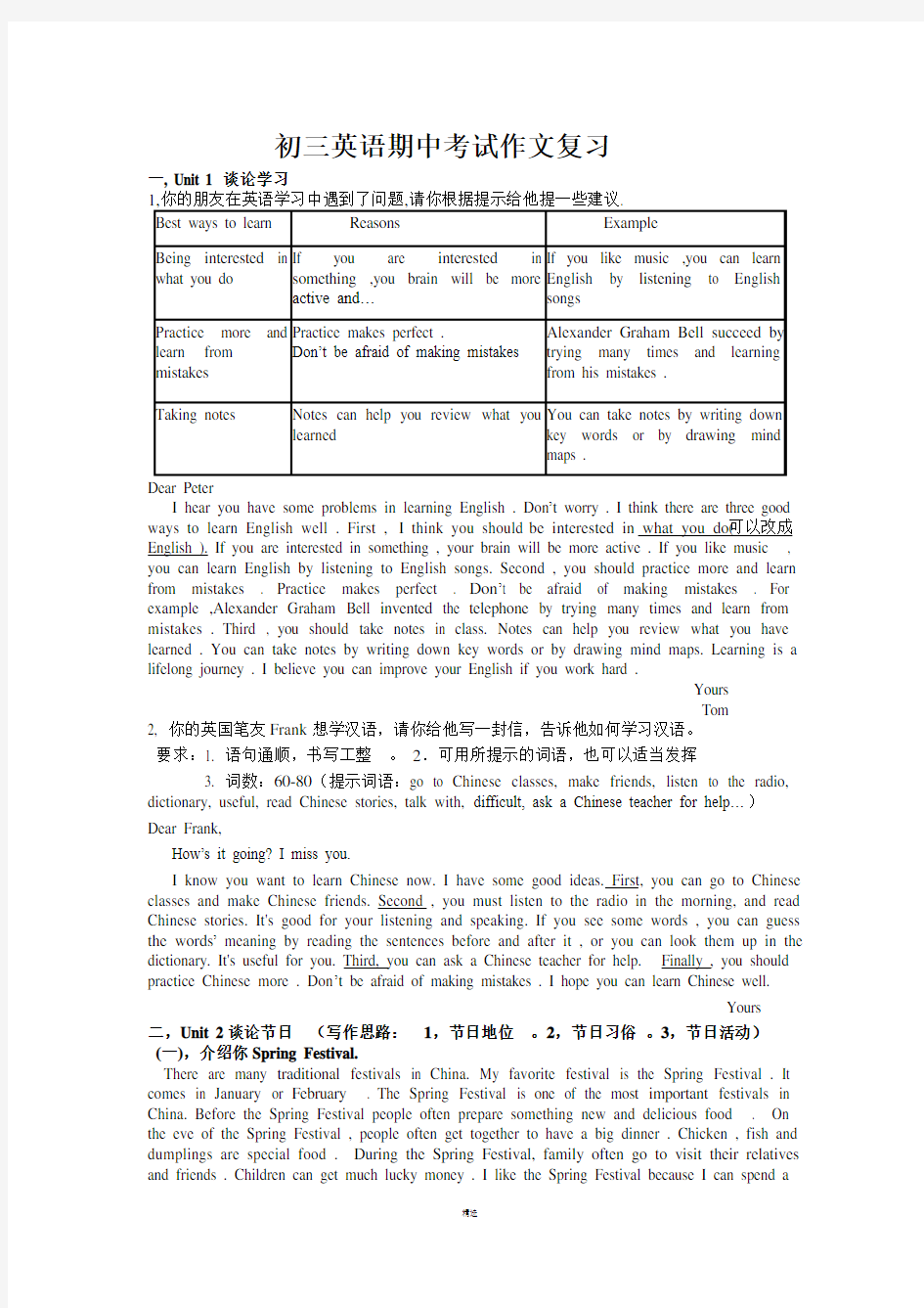 初三英语期中考试作文复习