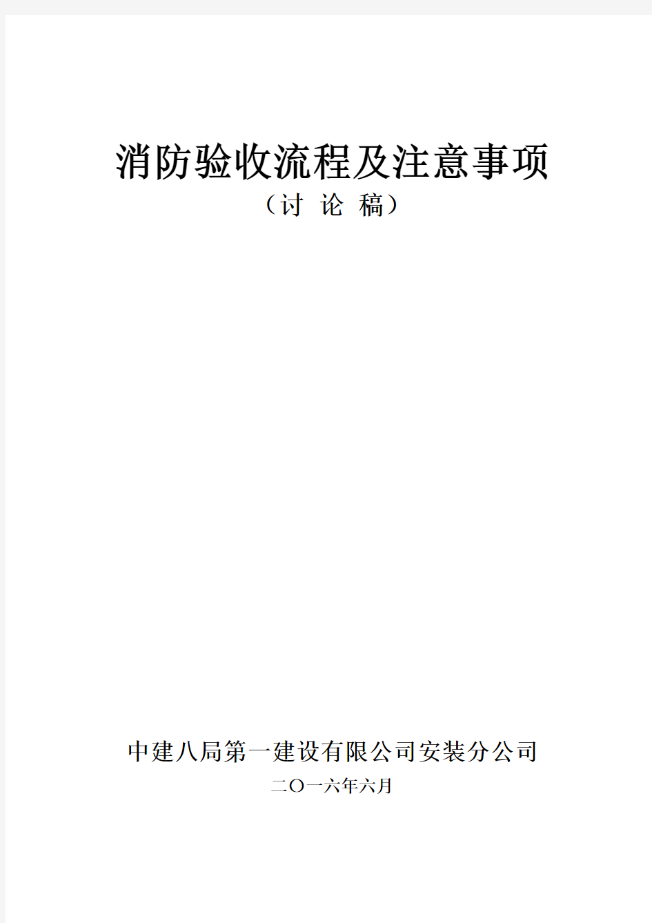 消防验收流程及注意事项