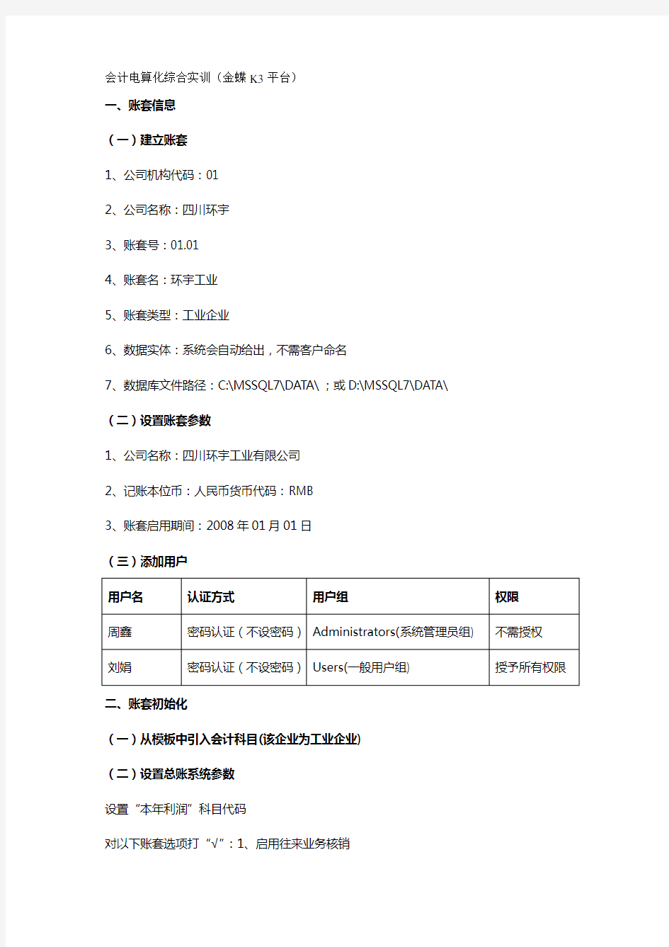 2020年(财务会计)会计电算化实训资料