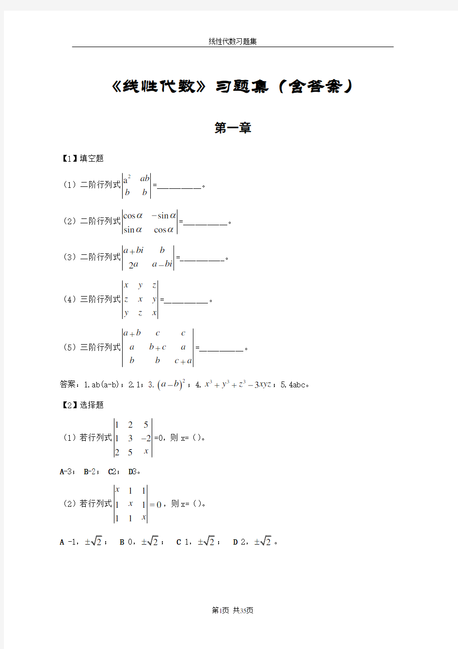 《线性代数》习题集(含答案)