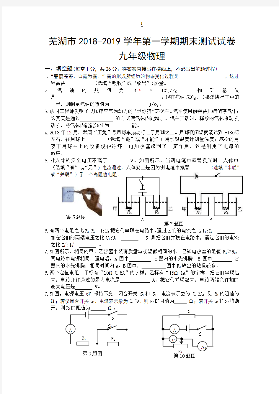 安徽省芜湖市2018-2019学年第一学期期末测试试卷3(有答案)