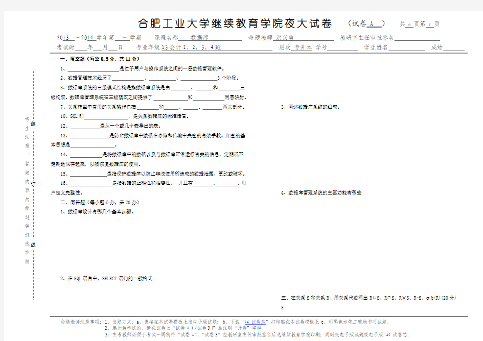 合肥工业大学数据库A卷13级会计1班