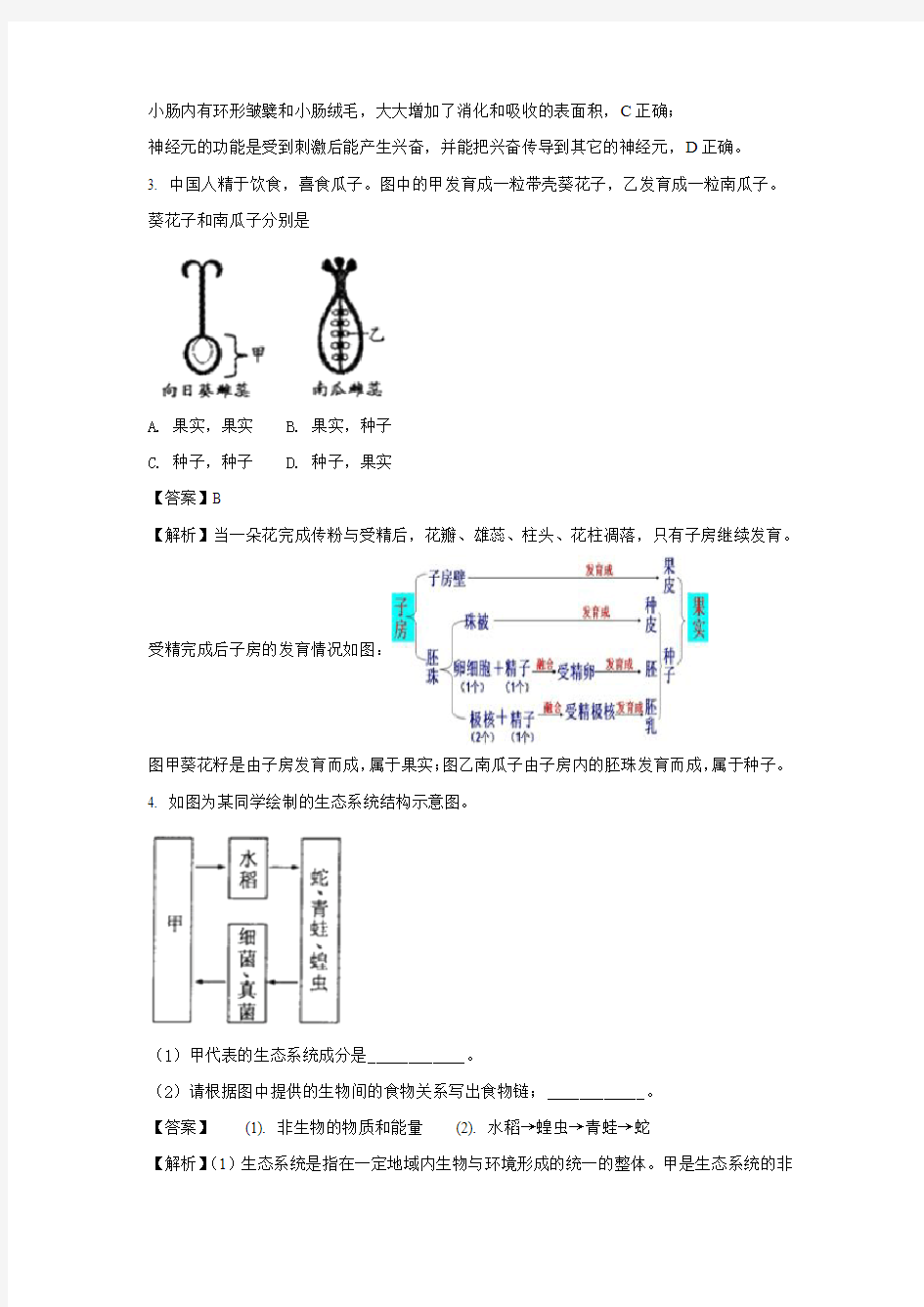 2018年浙江省绍兴市中考科学真题试卷及参考解析