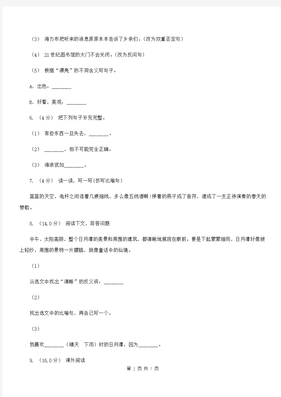 云南省昆明市三年级上学期语文第三次(12月)质量检测试题