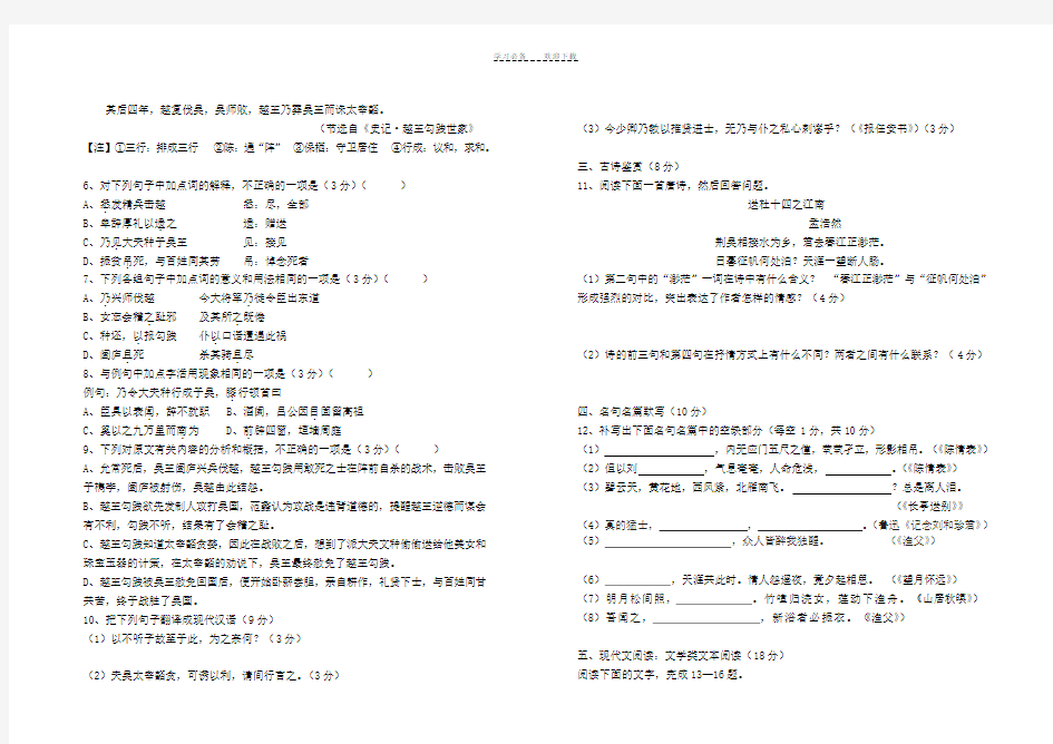 高二语文期中考试试卷