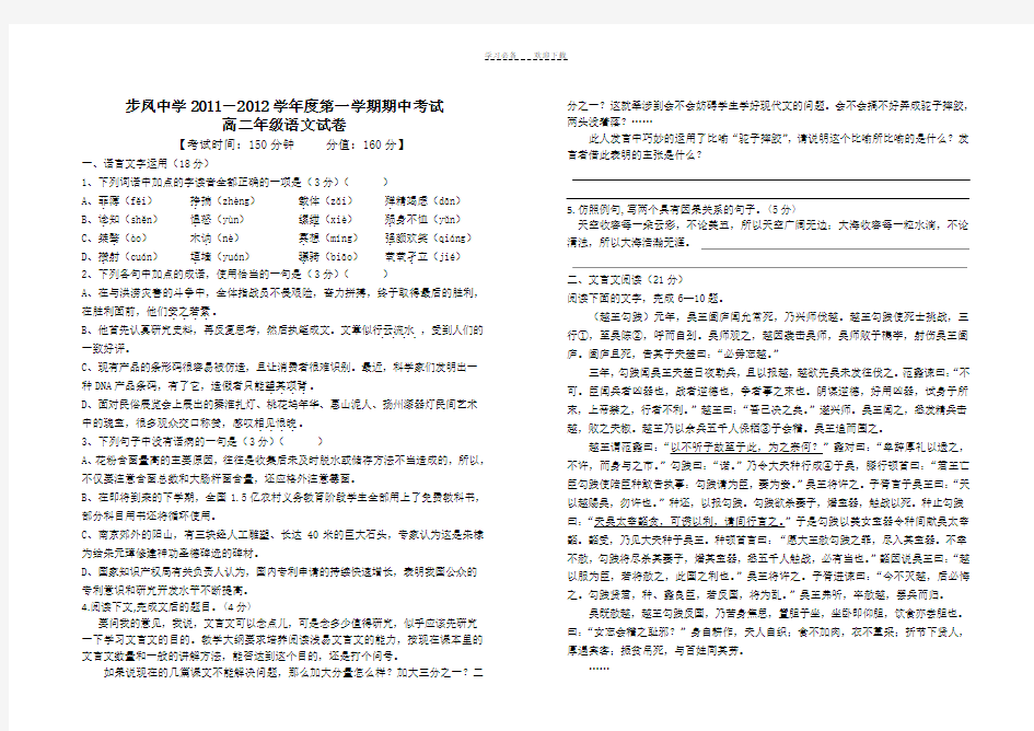 高二语文期中考试试卷