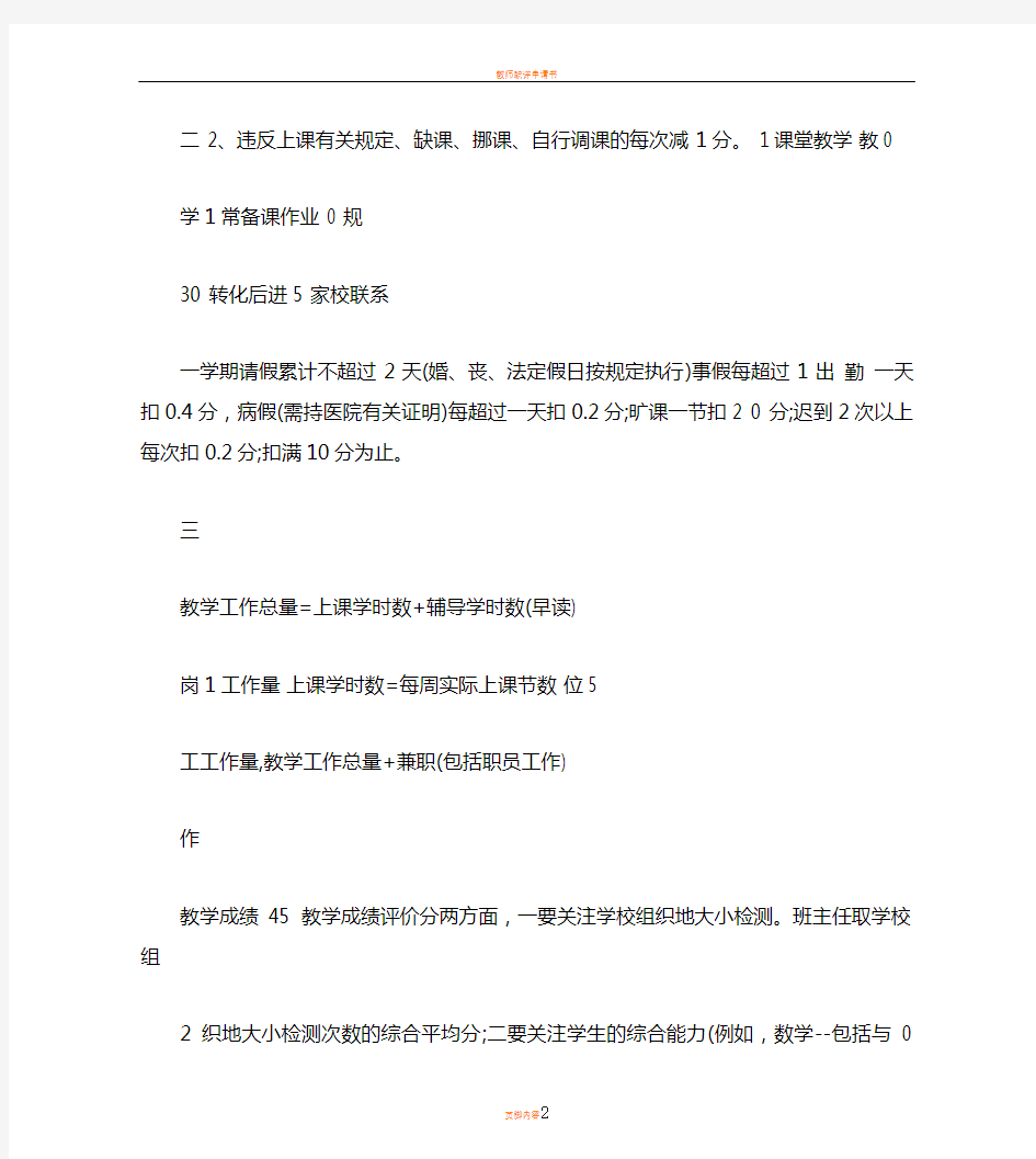 教师自我评价表