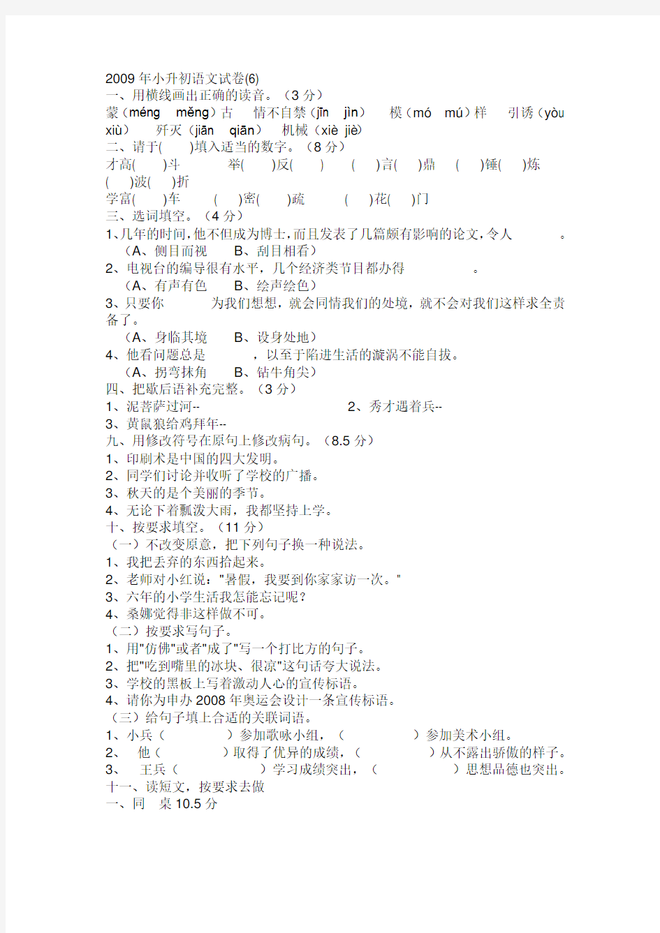 2019年小升初语文试卷