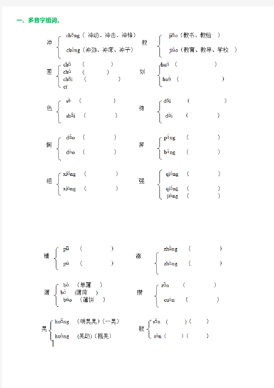 小学四年级下册语文基础练习题