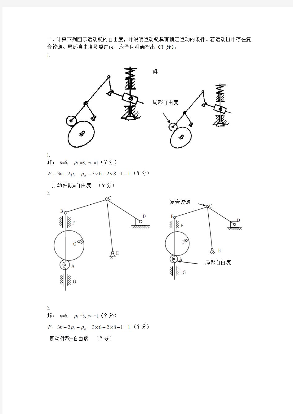 机械原理