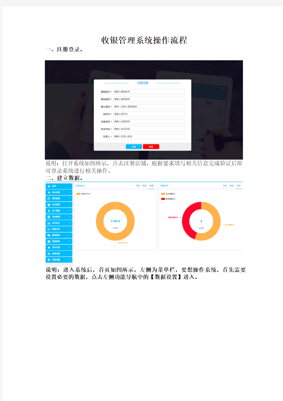 会员管理系统操作说明